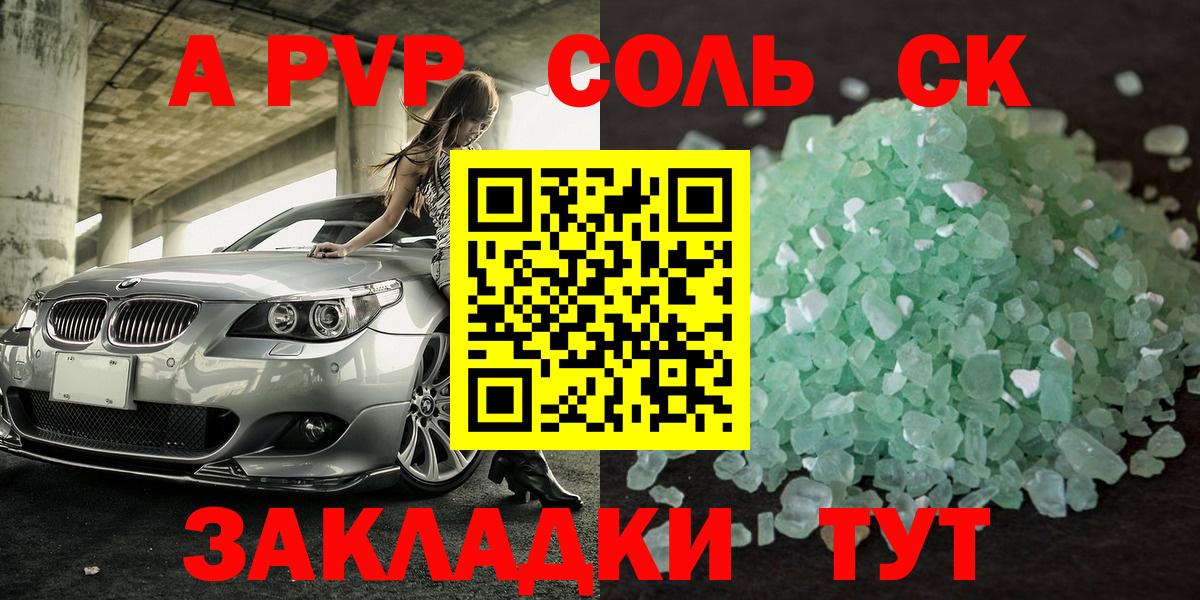 Alfa_PVP Crystall  закладка  Вход с VPN  Альфа ПВП  Alpha PVP СК  Клинцы  Alfa_PVP Crystall 