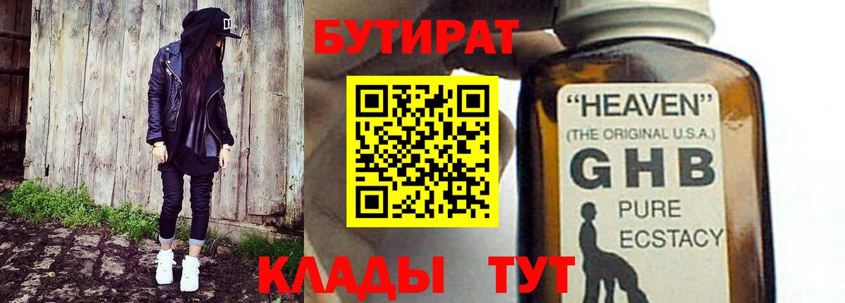 БУТИРАТ оксана  Вход с VPN  Клинцы 