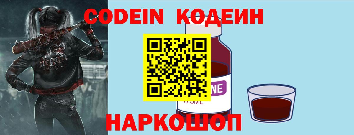 Кодеин Purple Drank  Вход с VPN  Клинцы 