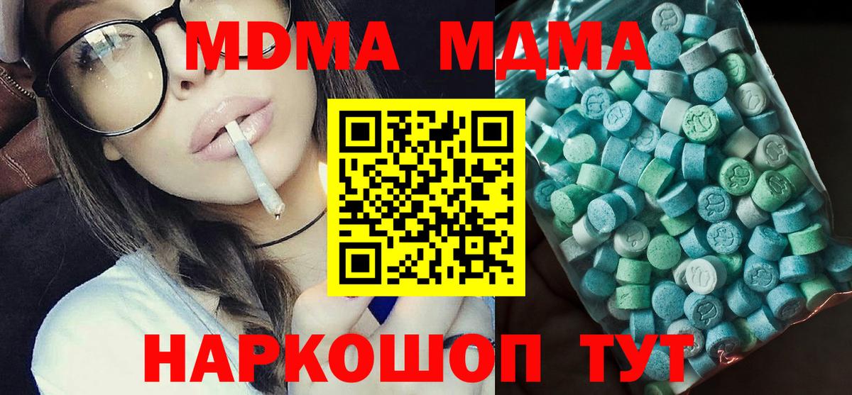МДМА Molly  MDMA кристаллы  Клинцы  MDMA  Вход с VPN 