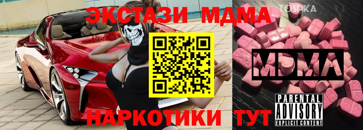 MDMA кристаллы Клинцы