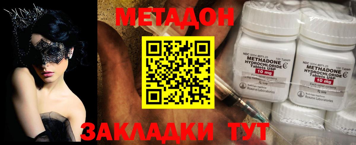 Метадон белоснежный  МЕТАДОН кристалл  MEGA ССЫЛКА  Клинцы  Вход с VPN 