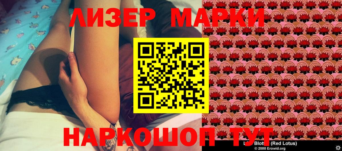 Марки NBOMe  Марки 25I-NBOMe 1,5мг  Вход с VPN  Клинцы 