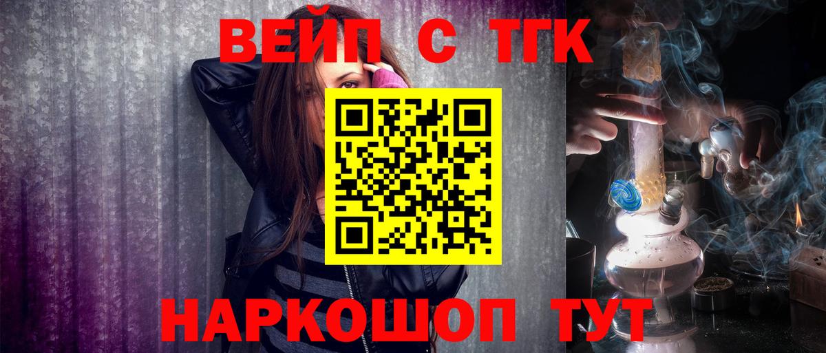 ТГК вейп с тгк Клинцы